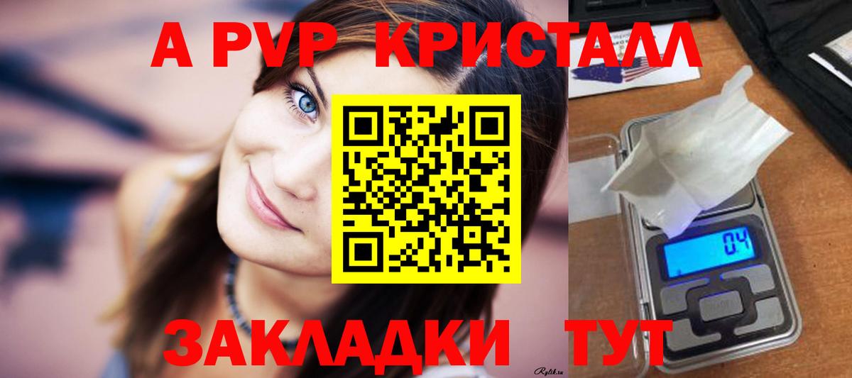 А ПВП крисы CK Элиста