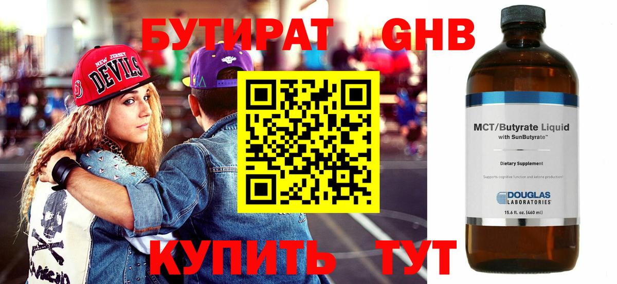 БУТИРАТ бутик Элиста