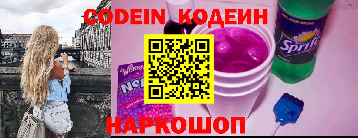 Элиста  Codein напиток Lean (лин)  Вход с VPN  Кодеиновый сироп Lean Purple Drank 