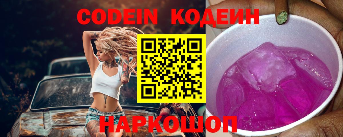 Кодеиновый сироп Lean напиток Lean (лин) Элиста