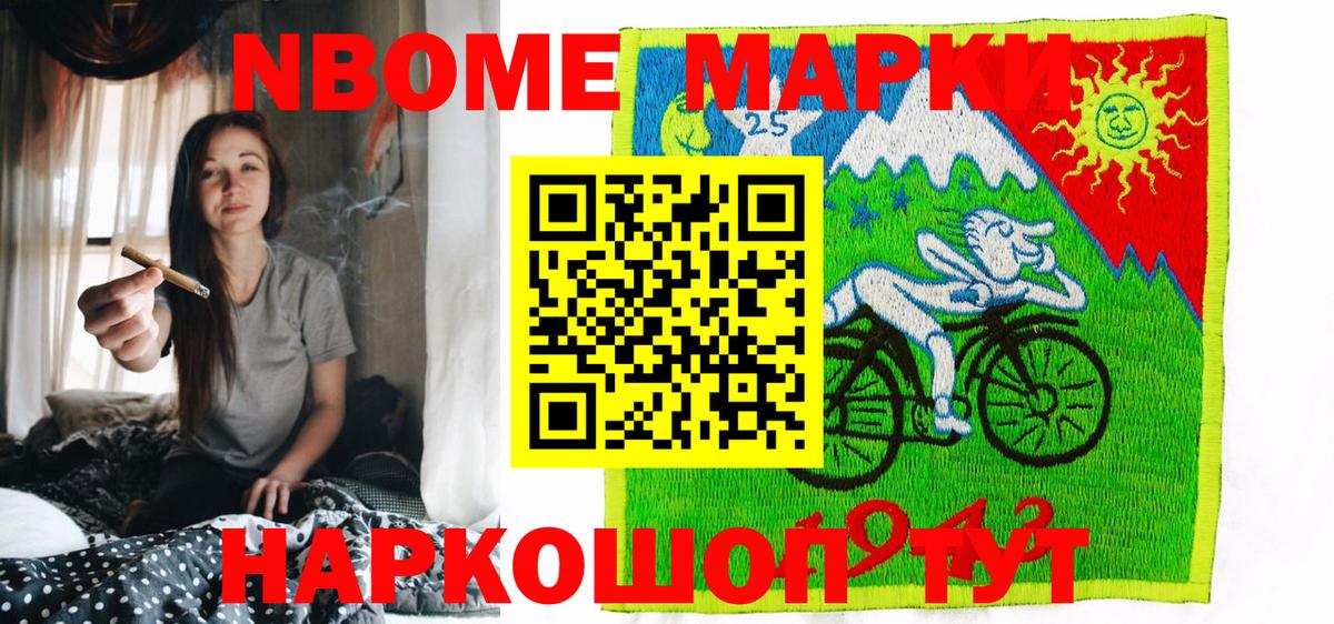 Марки NBOMe 1,8мг  купить  цена  Элиста  Вход с VPN 